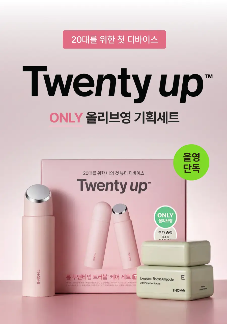 [5월 올영픽/NEW런칭/카즈하PICK] 톰 투앤티업 기획세트 (누디베이지/누디핑크) 상세페이지 1